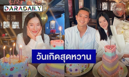 “ปันปัน สุทัตตา” ควงแฟนหนุ่มฉลองวันเกิดปีที่ 24 อย่างเรียบง่าย 