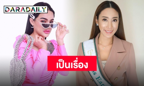 ส่องดราม่าทวงของ “น้ำเพชร” โพสต์หลังทีมงาน “พิมรี่พาย” โทรจิก