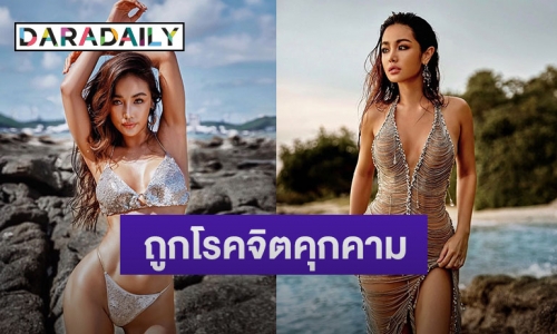 “กระแต อาร์สยาม” เมินคนวิจารณ์แต่งตัวโป๊ เผยถูกโรคจิตทักขอซื้อชุดชั้นใน