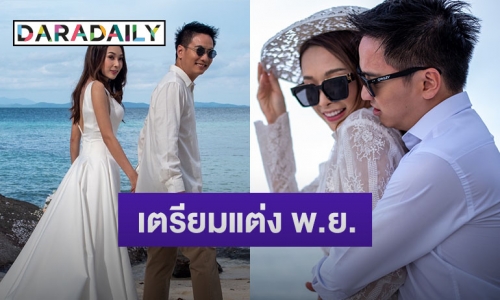 “ดิม-กวาง” เผยภาพพรีเว้ดดิ้ง ก่อนแต่งจริง พ.ย.นี้