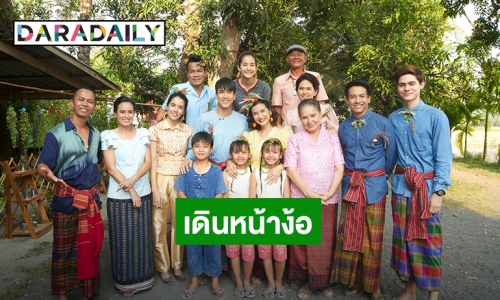 ฟินจิกหมอน! “บักเขียว” เดินหน้าง้อ “ชมพู่” ใน “มนต์รักหนองผักกะแยง”