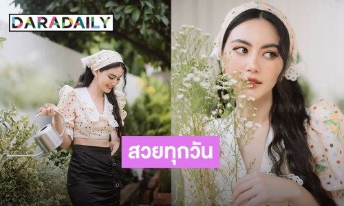 สวยทุกวันไม่มีพัก! “ใหม่ ดาวิกา” แค่รดน้ำต้นไม้จำเป็นต้องสวยขนาดนี้ไหม