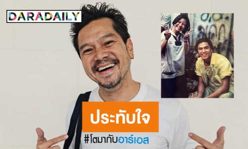 แฟนคลับ “เต๋า สมชาย” เผยภาพประทับใจเมื่อ27ปีก่อน 