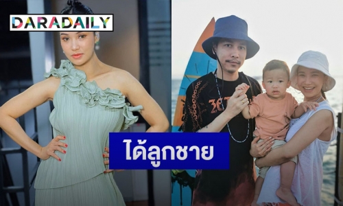 “ชมพู่ ก่อนบ่าย” เฉลยแล้วเพศลูกคนที่ 2 แล้ว ตั้งชื่อ “น้องวายุ”
