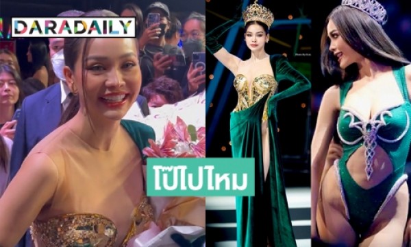 โป๊ไปไหม “อิงฟ้า” เม้นต์สนั่นในชุดเขียวทำไมต้องผ่าสูง daradaily