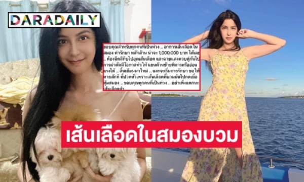 Film Miss Tiffany Shares Battle with Cerebral Edema and Preparation for Surgery