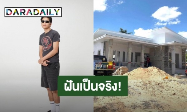 Joey Phuwasit: Fulfilling His Dream of Building a House for His Grandparents in Roi Et