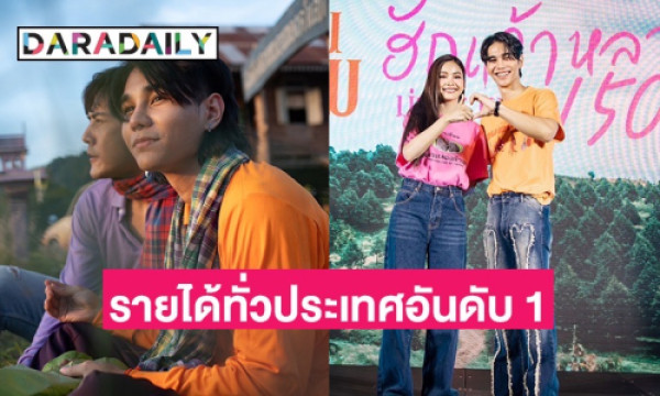 “เจฟ-อิงฟ้า” พา “วิมานหนาม” ปัง! ทำรายได้ทั่วประเทศเป็นอันดับหนึ่ง 3 ...
