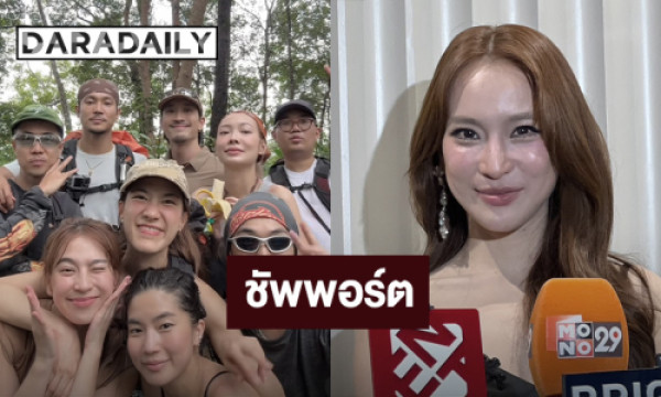 “ดรีม” ชม “ท็อป” น่ารัก ซัพพอร์ตหากอนาคตลงเอยกับ “ก้อย” | daradaily