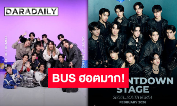 “BUS because of you i shine” โปรยเสน่ห์ความฮอตบนเวที M COUNTDOWN แรง ...