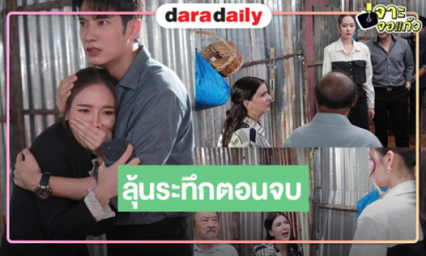 ドラマ『หัวใจกาฝาก』の場面写真。男女が抱き合う姿や、倉庫のような場所で向き合う人物たちが写っている
