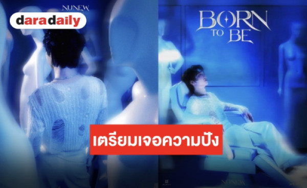 青を基調にした『BORN TO BE』のビジュアル。NuNewが椅子に座る姿と後ろ姿が並び、daradailyのロゴが入っている