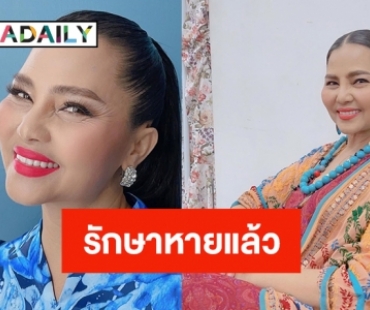 “สุนารี ราชสีมา” รับตรวจพบโควิด19แต่รักษาหายแล้ว 