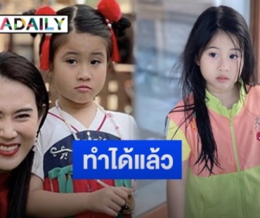 “เมย์ ปทิดา” สุดปลื้มเมื่อ “น้องมายู” คว้ารางวัลนี้มาได้