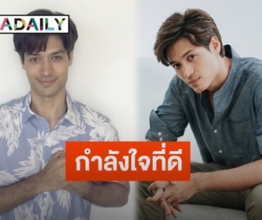 “ณัฐ ณัฐรัฐ” เผยแชทให้กำลังใจจากแฟนคลับ ทำฮึดสู้ขอลุยงานในวงการต่อ