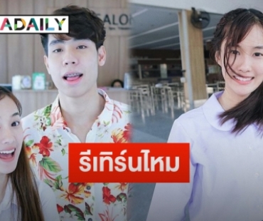 “เก๋ไก๋ สไลเดอร์” โพสต์คลิปคู่ “สไปรท์ SPD” ตอบชัดหลังถูกถามรีเทิร์นไหม