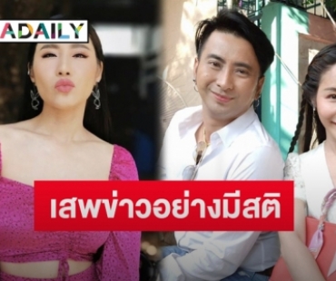 “ยูริ” ภรรยา “บอล เชิญยิ้ม” โพสต์เคลียร์ครั้งแรก หลังสามีเจอปมดราม่า