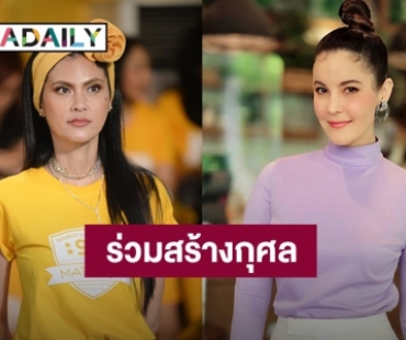 “อ้อม-ปิ่น-ธัญญ่า” ชวนร่วมสร้างกุศลด้วยการบริจาคร่วมออกร้านงาน “Taste of Mater Dei Virtual Marketplace”