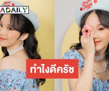 “หวาหว่า ธัญพร” ว่าที่ป๊อปไอดอลคนใหม่ส่ง “ทำไงดีครัช” เขย่าวงการ