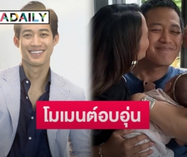 “ตู่ ภพธร” สุดกลั้นหลังพ้นกำหนดกักตัว ได้อุ้ม “น้องเรย์” ครั้งแรกพร้อมหน้าครอบครัว