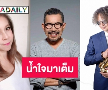 20ศิลปินจัดมินิคอนเสิร์ตการกุศลเพื่อมูลนิธิรามาธิบดีฯ   