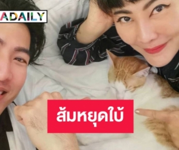 เปิดมิติใหม่ดูปาก! “ส้มหยุด” บอกใบ้กันชัดๆ เพศทายาท “โย่งน้อย-ก้อยจูเนียร์” 