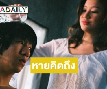 “ทรูโฟร์ยู” ส่งต่อความสนุกกับภ. “โคตรรักเอ็งเลย” ผลงาน “โน้ต อุดม”