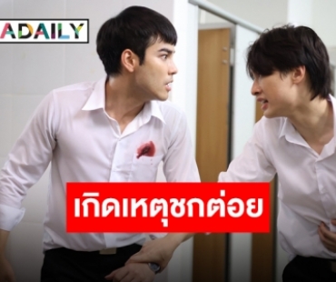 เที่ยวจนเป็นเรื่อง “สกาย” มีเรื่องชกต่อยในผับ งานนี้มีคนเจ็บ