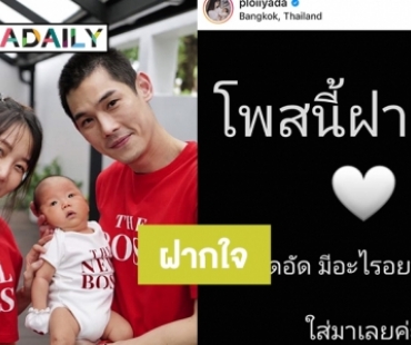 มิติใหม่ของการฝากร้านและฝากใจของ  “พลอย อัยดา”