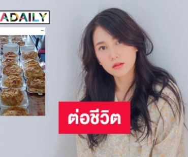  “เนสท์ นิศาชล” ส่งข้าวไข่เจียวต่อชีวิต 40 แรงงานในแคมป์หลักสี่ 