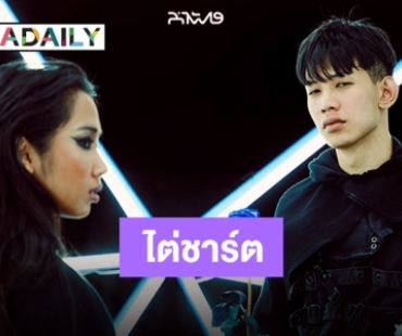 เปิดความรู้สึก “LAZYLOXY” ปล่อยเพลง “ลำพังxMILLI” ไต่ชาร์ตมาแรงต่อเนื่อง