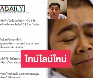 “สรยุทธ” อัปเดต “โก๊ะตี๋ อารามบอย” มีไข้และขอแก้ไทม์ไลน์ใหม่ 