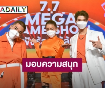 “เซ้นต์”ชวนเฮ!! “Shopee 7.7 MEGA GAME SHOW ฟังร้องได้ล้าน”แจกรางวัลกว่า 7 ล้านบาท!