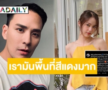 “แทค ภรัณยู” ตำหนิ “พิมฐา” ในฐานะคนเชียงใหม่ 