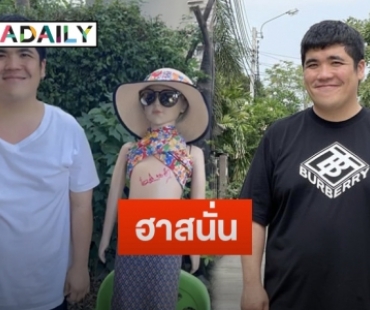 “แจ็ค แฟนฉัน” เปิดประมูล “น้องแจ๊สสสส” หลัง “โหน่ง ชะชะช่า” ให้มา