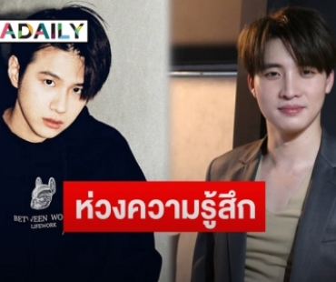 “มีน พีรวิชญ์” เคลียร์ชัดปมดราม่าแย่งซีน “แปลน รัฐวิทย์” พร้อมอัปเดตสถานะหัวใจกับ “ดรีม อภิชญา”