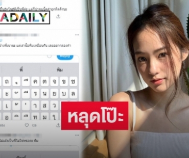 “พิมฐา” หลุดโป๊ะถูกชาวเน็ตจับผิดหลังโพสต์ข้อความยอมรับผิด-ขอโทษจากใจ