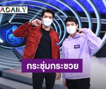 รู้แล้วถึงกับอึ้ง! “ทอย-จอส” เปิดอายุจริง “มอร์ ธนพัชร์” นักร้องร็อคอินดี้ยุค 90 ใน “GUESS MY AGE รู้หน้า ไม่รู้วัย”