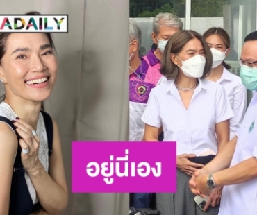 ตอบชาวเน็ต “ตู่ นันทิดา” ไปงานนี้นี่เอง