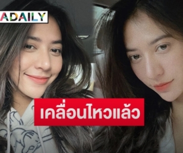 “น้ำหวาน เดอะเฟซ” เคลื่อนไหวล่าสุด หลังถูกศาลพิพากษาจำคุก 15 วัน ปรับ 5 พันบาท