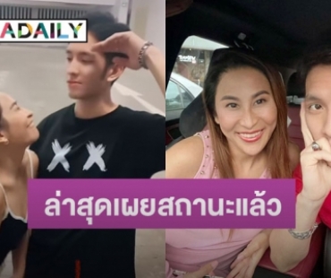 “แพน นทีเทพ” เปิดใจสถานะ “ลาล่า อาร์สยาม” หลังคนเชียร์หนักให้คบกันเป็นแฟน