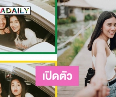 “บุศย์” เปิดตัวหวานใจ “ไตร” หนุ่มนักเรียนนอก