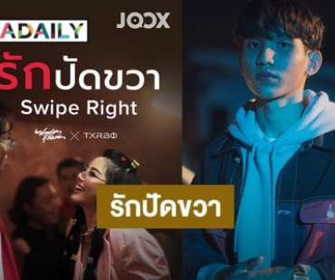 “Txrbo” จับมือ “Wonderframe” ปล่อยซิงเกิลแรก “รักปัดขวา (Swipe Right)” สื่อสัมพันธ์คน Gen Z