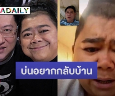 “สรยุทธ” อัปเดตอาการล่าสุด “โก๊ะตี๋” วันจันทร์เตรียมกลับบ้าน