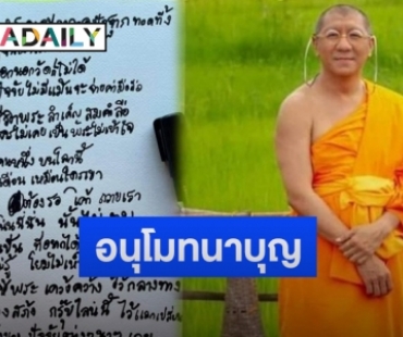 “โน้ต อุดม” เข้าพิธีอุปสมบทเรียบง่าย ได้ฉายา “อธิจิตโต” ผู้มีจิตสูง