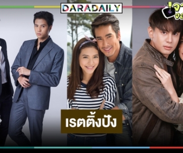 เปิดเรตติ้งละครช่วงไพรม์ไทม์ “คทาสิงห์” ยืนหนึ่ง “ตามรักคืนใจ-จิตสังหาร” สู้ๆ