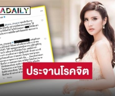 สุดทน “คะน้า ริญญารัตน์” ฟาดแรง!! หลังถูกโรคจิตคุกคาม ดูถูกถึงขายตัว