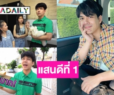 ลูกกตัญญู! “นิกกี้ ณฉัตร” เซอร์ไพรส์แม่มอบเงินสดให้ 1 ล้านบาท