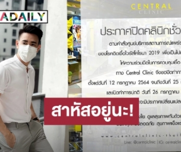 “ฟลุค จิระ” โพสต์ตัดพ้อ ยังไงก็ต้องเดินหน้าต่อ หลังคลินิกโดนปิดอีกรอบ!