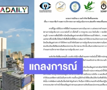 6 องค์กรสื่อมวลชนออกแถลงการณ์ “การออกข้อกำหนดสถานการณ์ฉุกเฉินกระทบต่อเสรีภาพ”